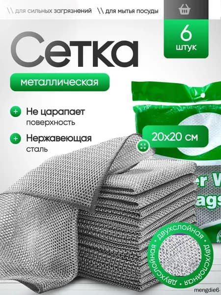 Губка Губка металлическая, Сетка, 6 шт.