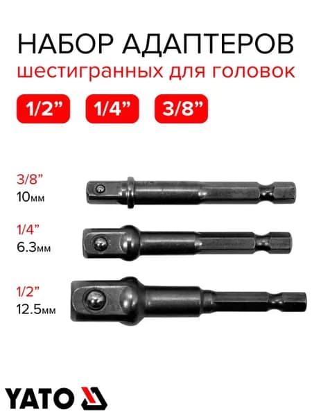 Переходники для шуруповерта под головки YT-04685