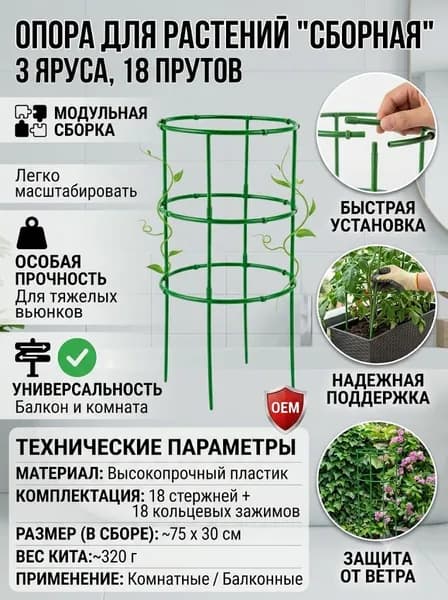 Шпалера 47 см 2 шт