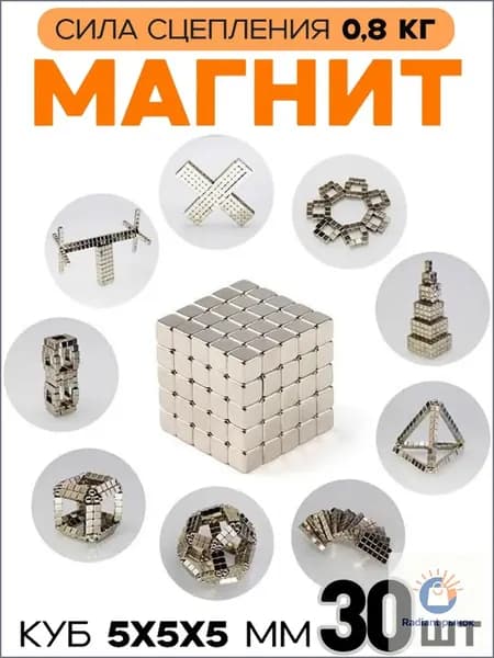 магнит квадратный 5x5x5 мм сила 0,8 кг,30 шт