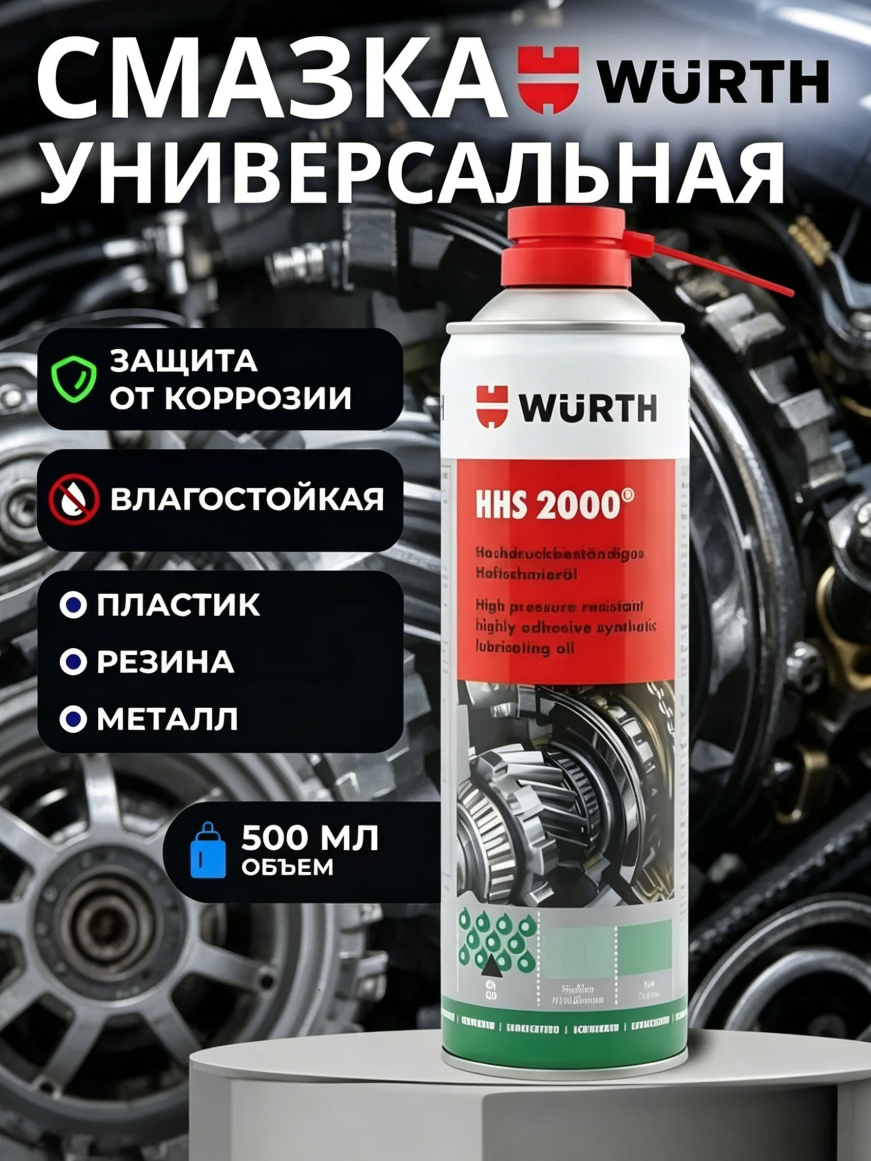 Смазка автомобильная, 500 мл, 1 шт.