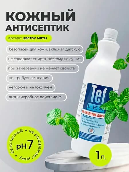 МультиДез, Тефлекс А - Кожный антисептик для рук с отдушкой цветок мяты (триггер), 1 л