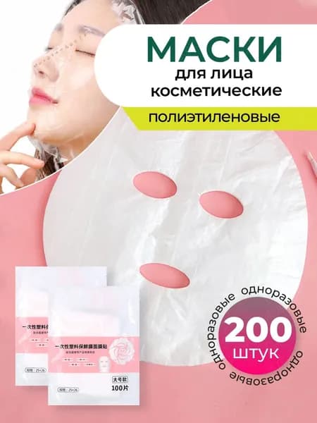 Маска косметическая Очищение Для всех типов кожи