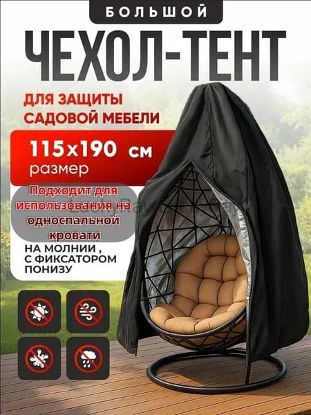 Чехол для бескаркасной мебели,черный матовый