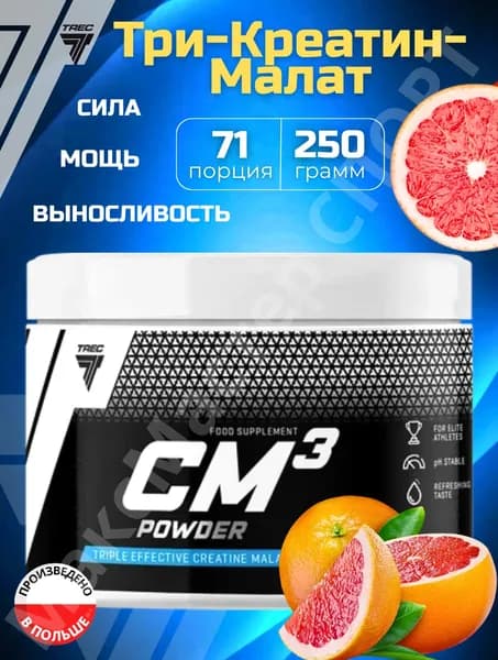 Креатин малат порошок СМ 3 powder creatine malate 250 гр вкус розовый грейпфрут Trec Nutrition / для набора мышечной массы