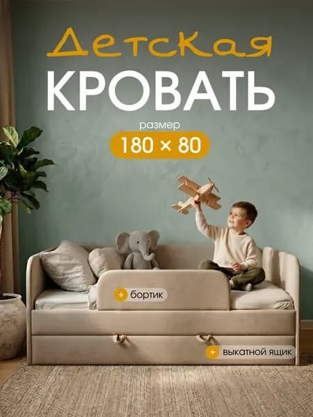 Кровать детская 180х80