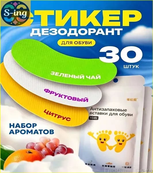 Средство для ухода за обувью Дезодорант