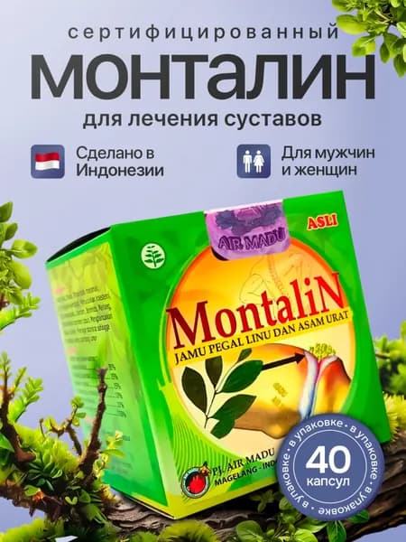 Montalin БАД для костей и суставов, Монталин противовоспалительный