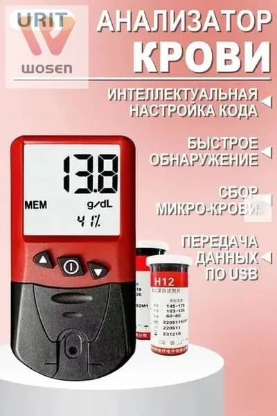 -12 Анализатор гемоглобина , С 50 тест-полосками , Подходит для пациентов с анемией