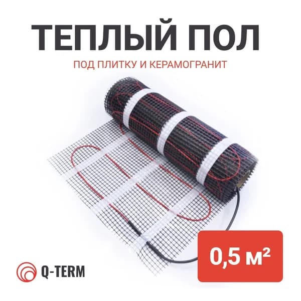 Нагревательный мат Q-Term 0,5 м2 - 75 Вт
