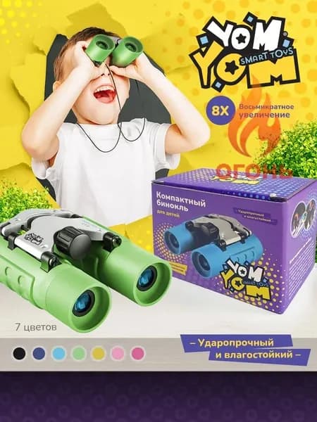 Детский бинокль