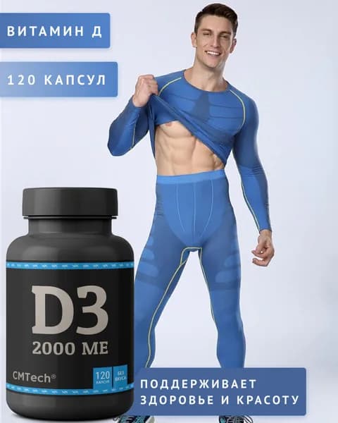 Витамин Д3 2000 МЕ 120 капсул