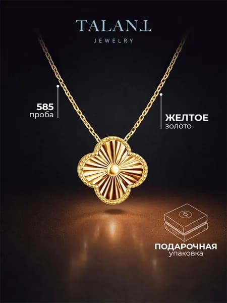 TALANT Подвеска Золото желтое 585 пробы