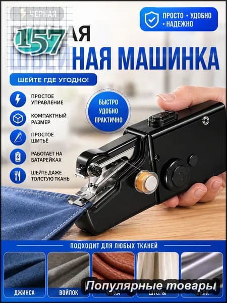 Швейная машина WUorCj3iNC