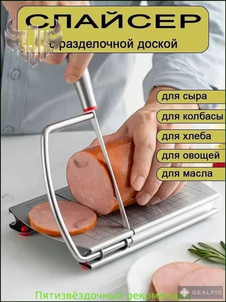 Слайсер для нарезки