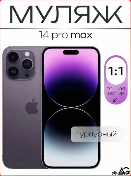 Муляж / Макет смартфона Айфон 14 Про Макс фиолетовый/ Образец для витрины