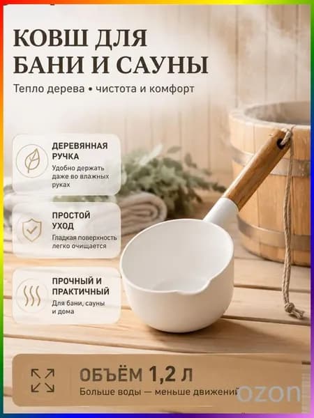 Бондарное изделие для бани Кружка для бани, 1.5 л