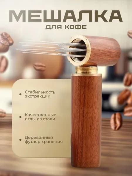 Комплект для заваривания кофе 1 шт натуральное дерево, нержавеющая сталь