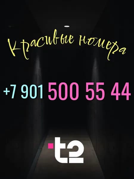 T2 SIM-карта (Москва, Московская область)
