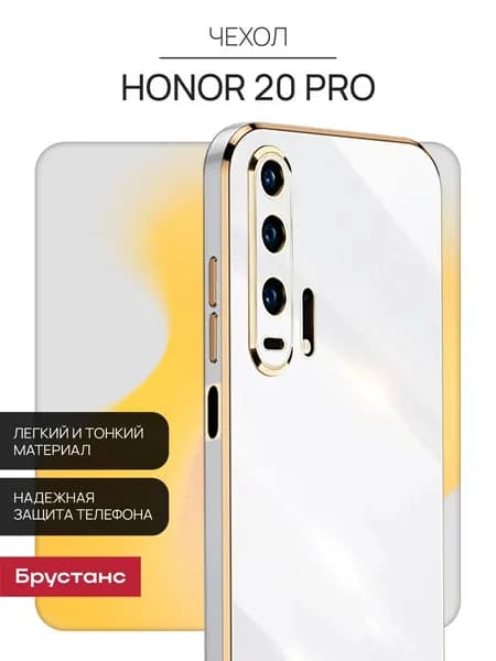Чехол на Honor 20 Pro силиконовый