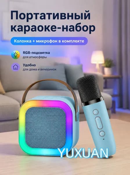 Караоке-система Портативная Bluetooth с RGB-подсветкой и беспроводным микрофоном
