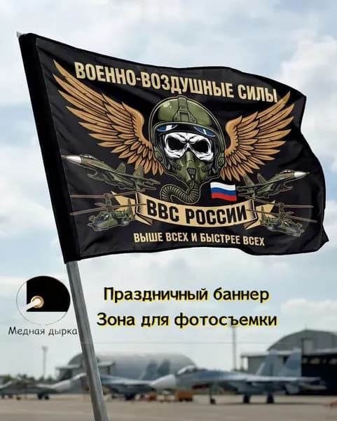 Баннер, задний фон, флаг ВВС, подходит для памятных съемок