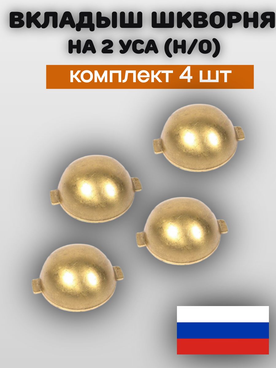 Вкладыши шкворня УАЗ мост Спайсер нового образца 2 уса ЛАТУННЫЕ (к-т 4 шт.)