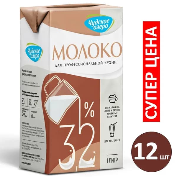 Молоко Чудское озеро для капучино 3,2%, 12 шт по 1000 мл