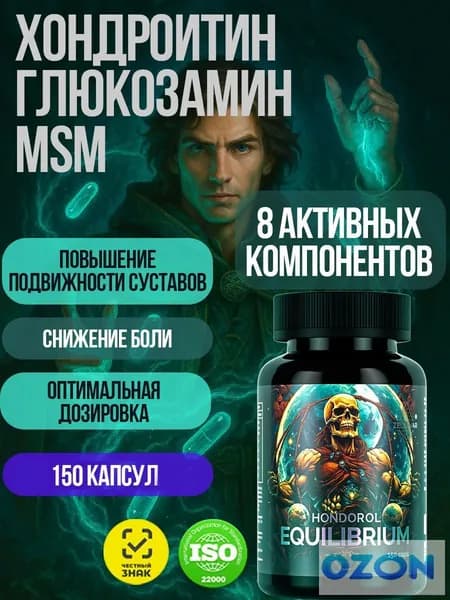 Глюкозамин хондроитин мсм Хондропротектор для суставов Hondorol Equilibrium от Зельевар . 150 капсул