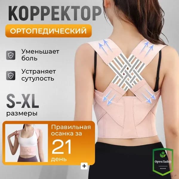 Корректор осанкиddd