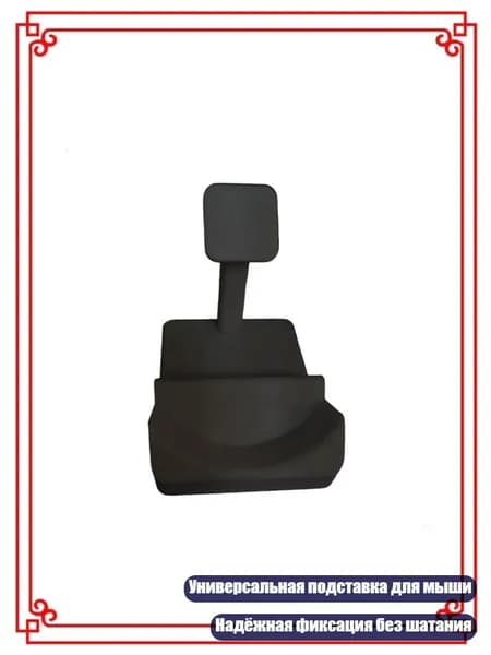 Подставка для мыши из ABS, Черный
