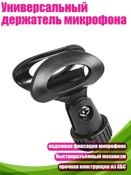 Микрофонная стойка, разноцветный