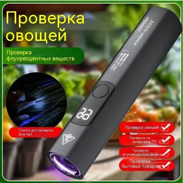 Детектор остатков пестицидов для фруктов и овощей