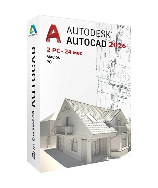 Программное обеспечение AutoCAD 2026 RU Full Apps (Лицензионная версия для бизнеса) регистрация, активация на сайте AutoCAD