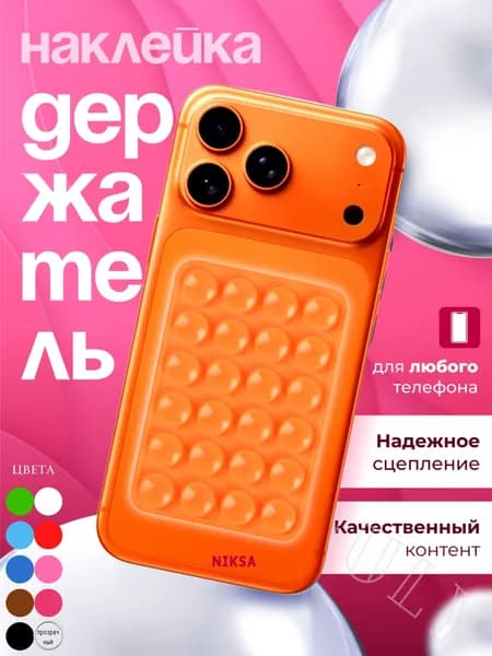 Липучка для телефона липпер наклейка . Утолщенный односторонний