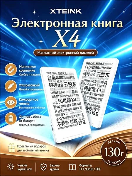 4.3" Электронная книга XTEINK X4, белый