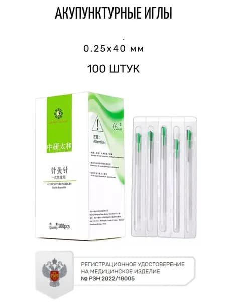 Иглы акупунктурные 100 шт. / 0,25x40 мм Zhongyan Taihe
