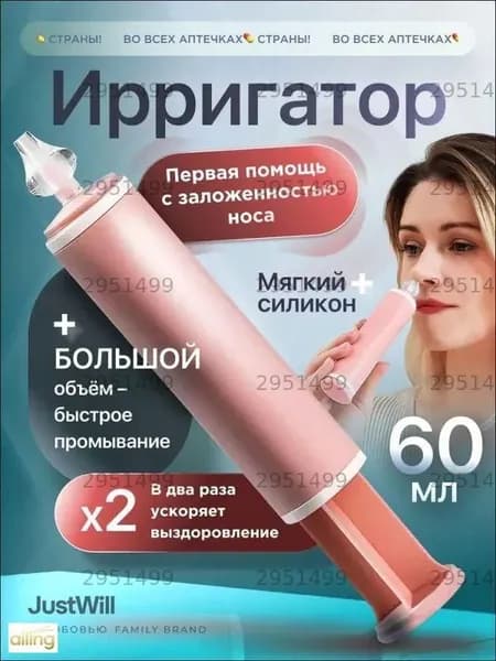Ирригатор