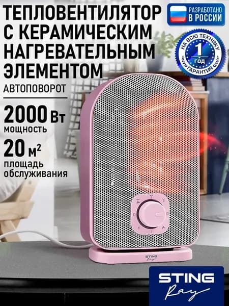 Обогреватель тепловентилятор конвектор керамический 2000 Вт