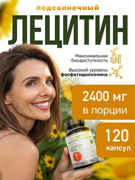 BCN Лецитин подсолнечный / Витамины для печени 120 капсул