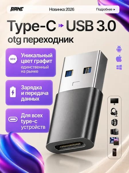 Переходник Type C на USB 3.0 OTG, адаптер тайп си для флешки к телефону, графит