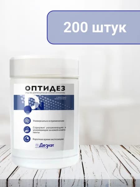 Оптидез 200 шт. Дезинфицирующие салфетки -5уп