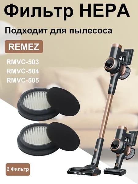 HEPA фильтр для пылесосов REMEZ RMVC-503, 504, 505 / REDMOND RV-UR361