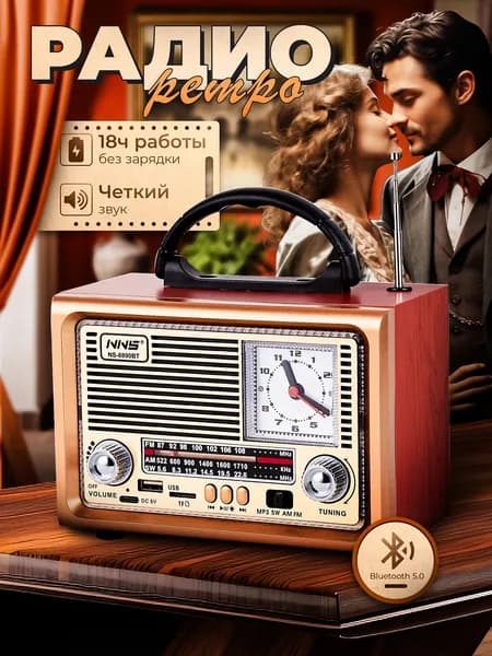 Радиоприемник ретро радио с часами и аккумулятором, Bluetooth, MicroSD, USB для флешки, 7 Вт, от сети, 1