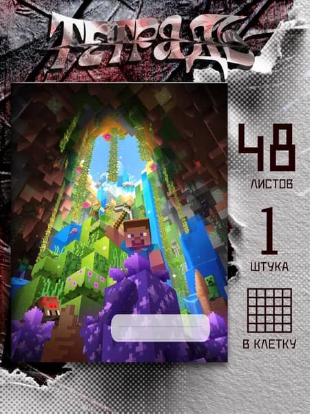 Тетрадь игра Minecraft Майнкрафт, 48 листов