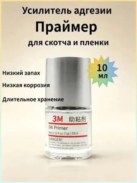 Активатор адгезии Гель, 10 мл, 1 шт.