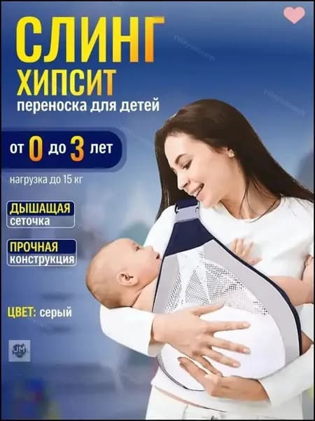Слинг для переноски новорожденных детей