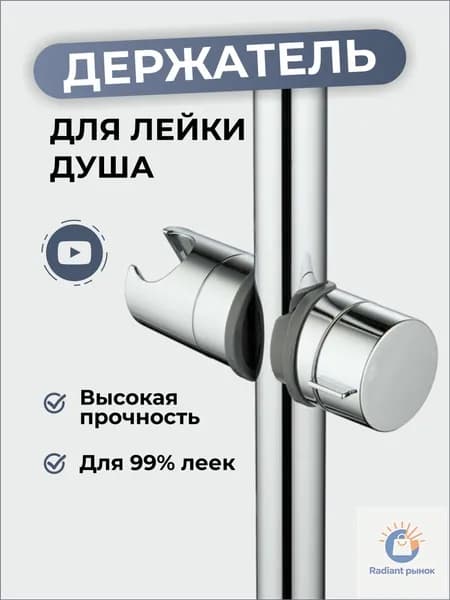 Держатель для душевой лейки регулируемый, крепление для лейки душа на штангу 22 - 25 мм.