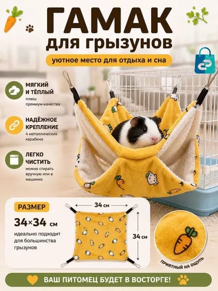 Гамак для крыс и грызунов 34x34 см. Двухъярусный. Для хомяка, белки дегу. Подвесной домик для грызунов, крыс, хомяков, белок, шиншилл, морских свинок