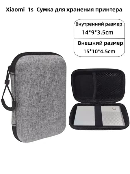 Xiaomi 1s Сумка для хранения принтера